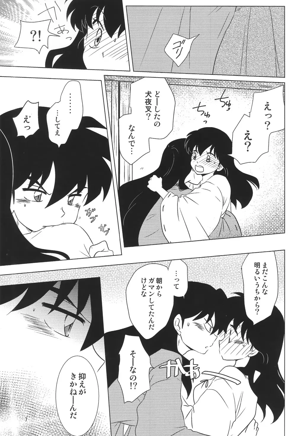 赤い月の夜の秘密 Page.7