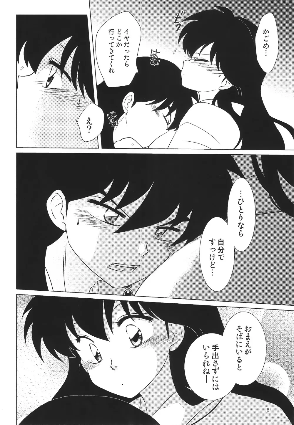 赤い月の夜の秘密 Page.8