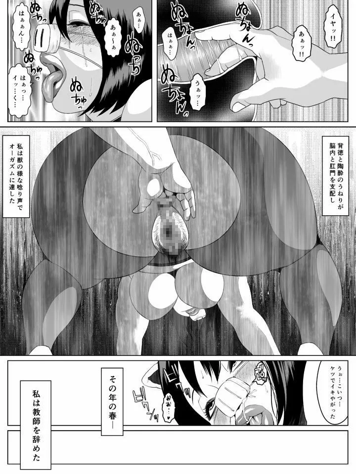 肛モンキー あやか 第6話 Page.25