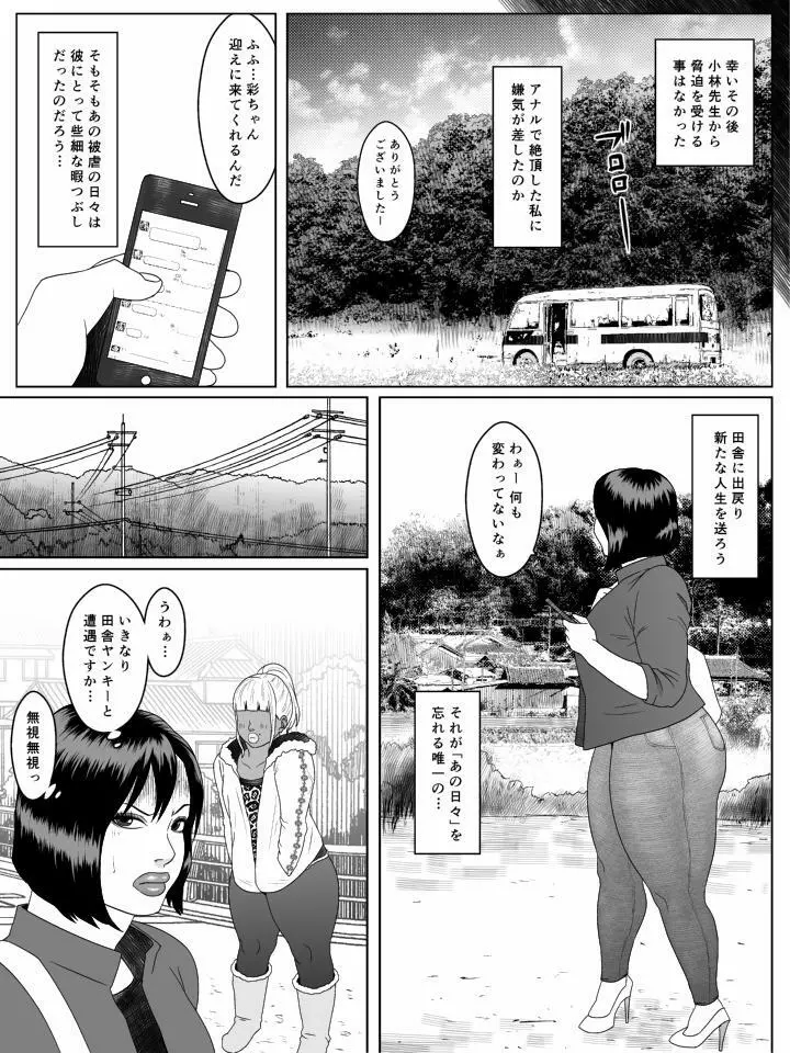 肛モンキー あやか 第6話 Page.26