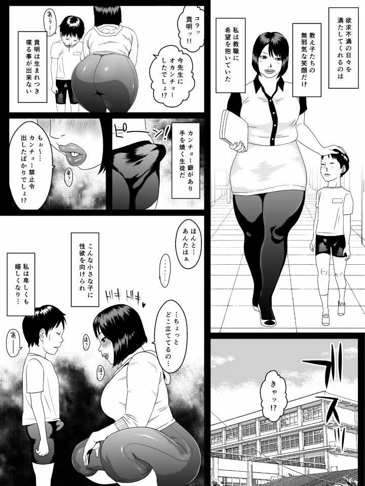 肛モンキー あやか 第6話 Page.8