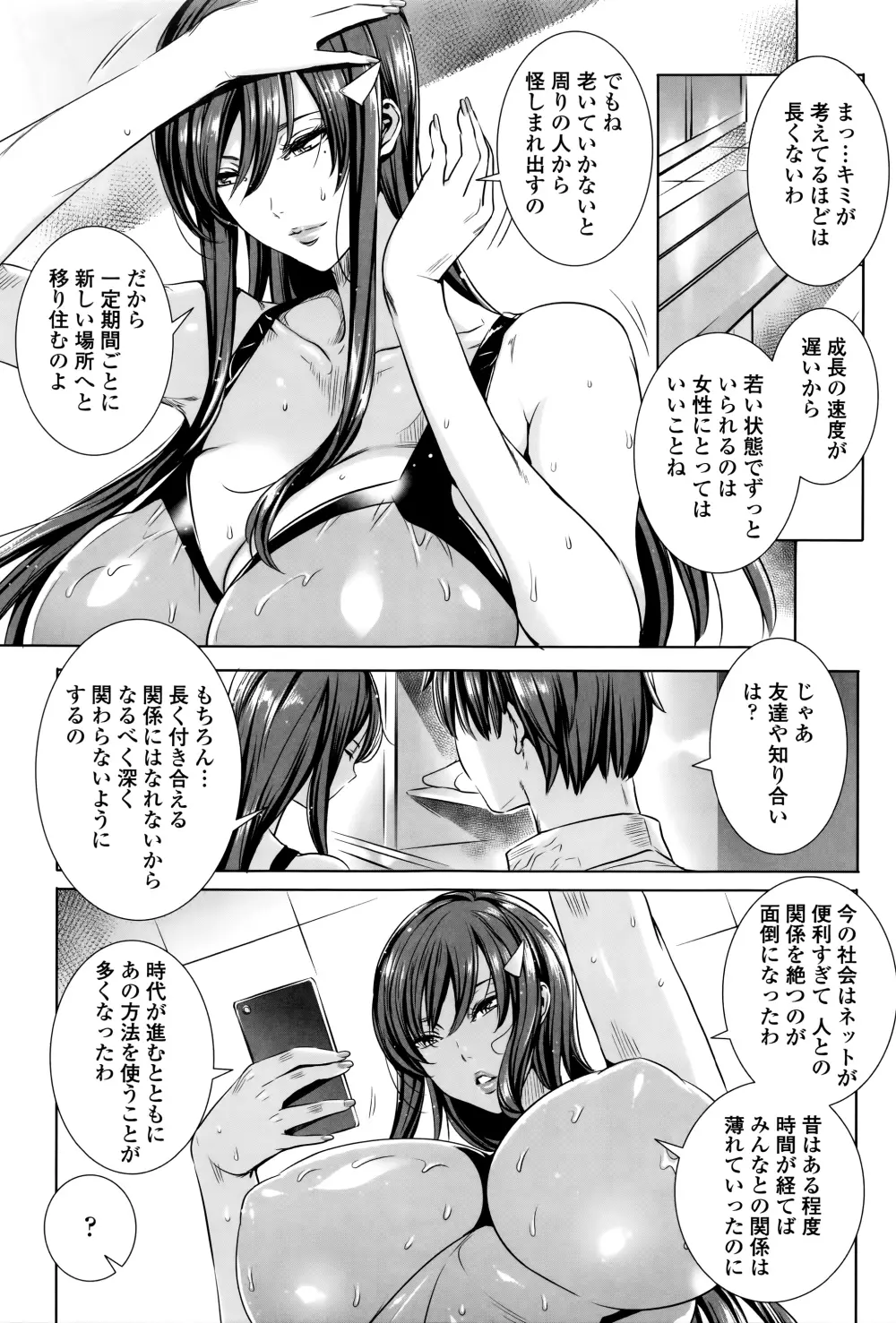 吸血女教師の眷属性活 ～Lesson with Vampire～ + イラストカード Page.124
