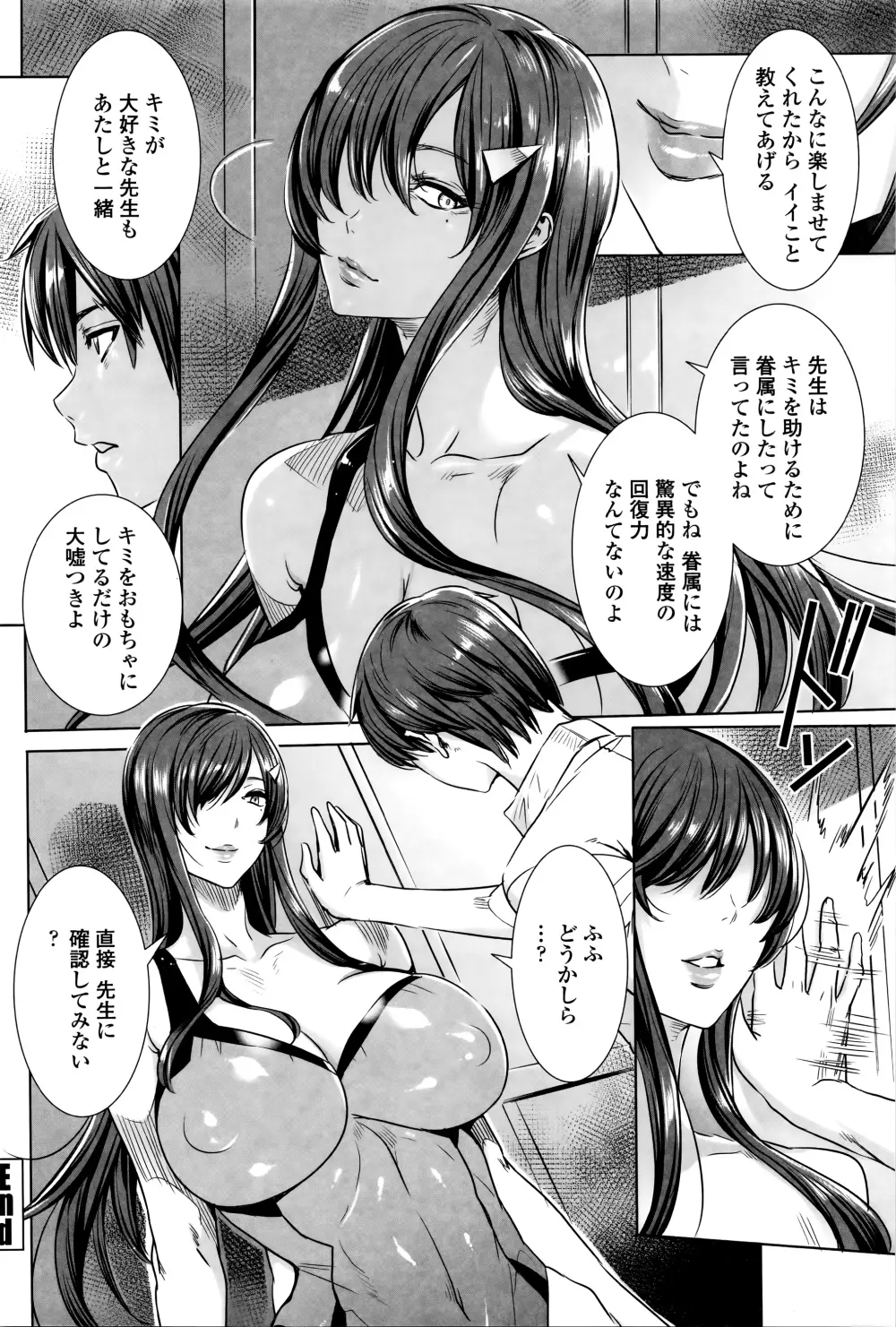 吸血女教師の眷属性活 ～Lesson with Vampire～ + イラストカード Page.137