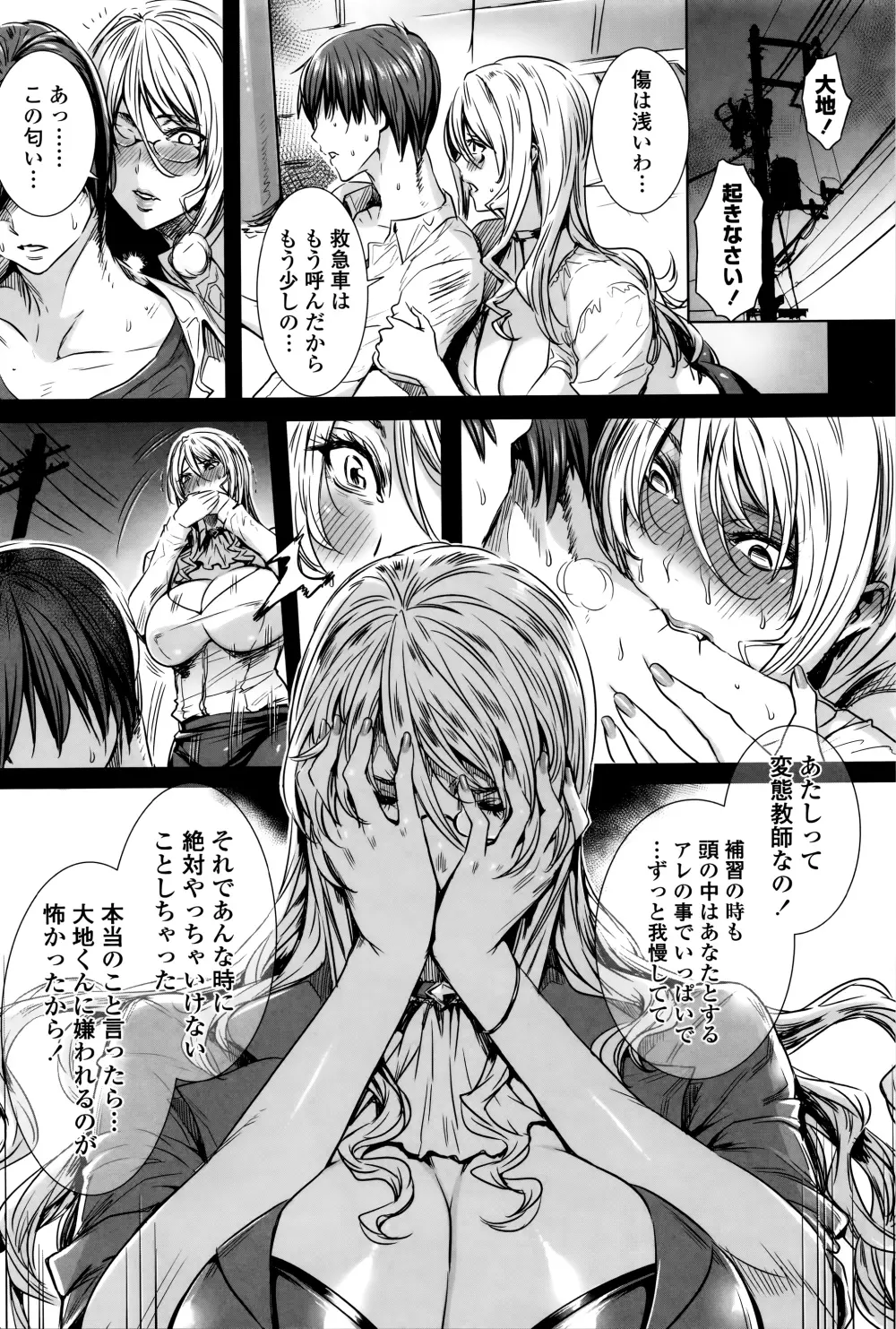 吸血女教師の眷属性活 ～Lesson with Vampire～ + イラストカード Page.139
