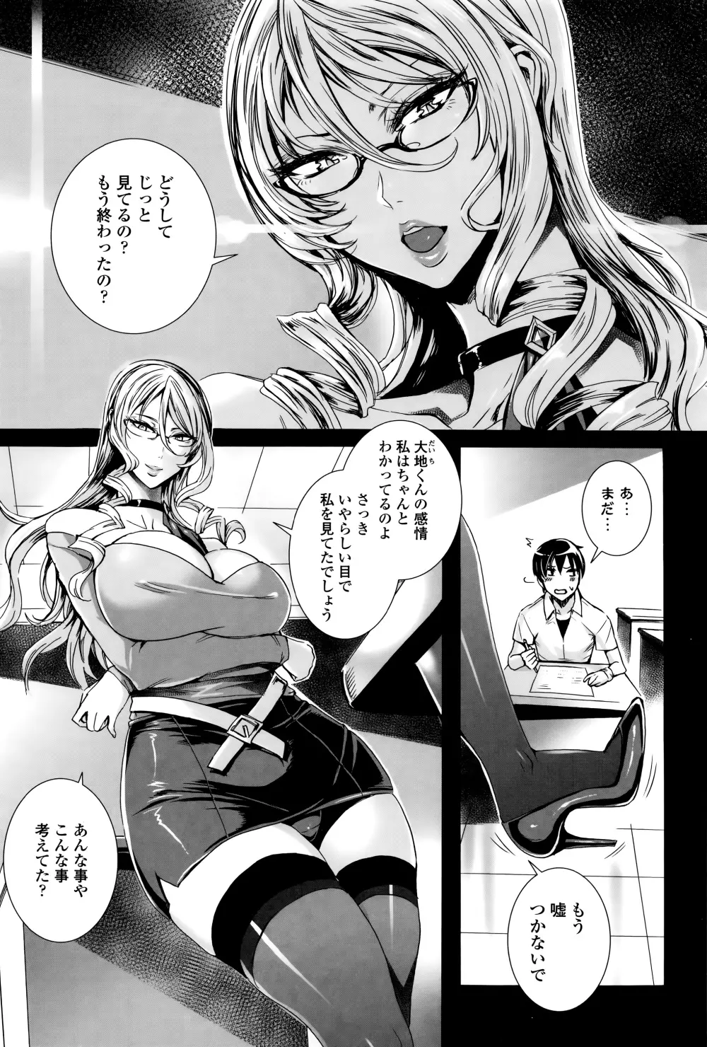 吸血女教師の眷属性活 ～Lesson with Vampire～ + イラストカード Page.15