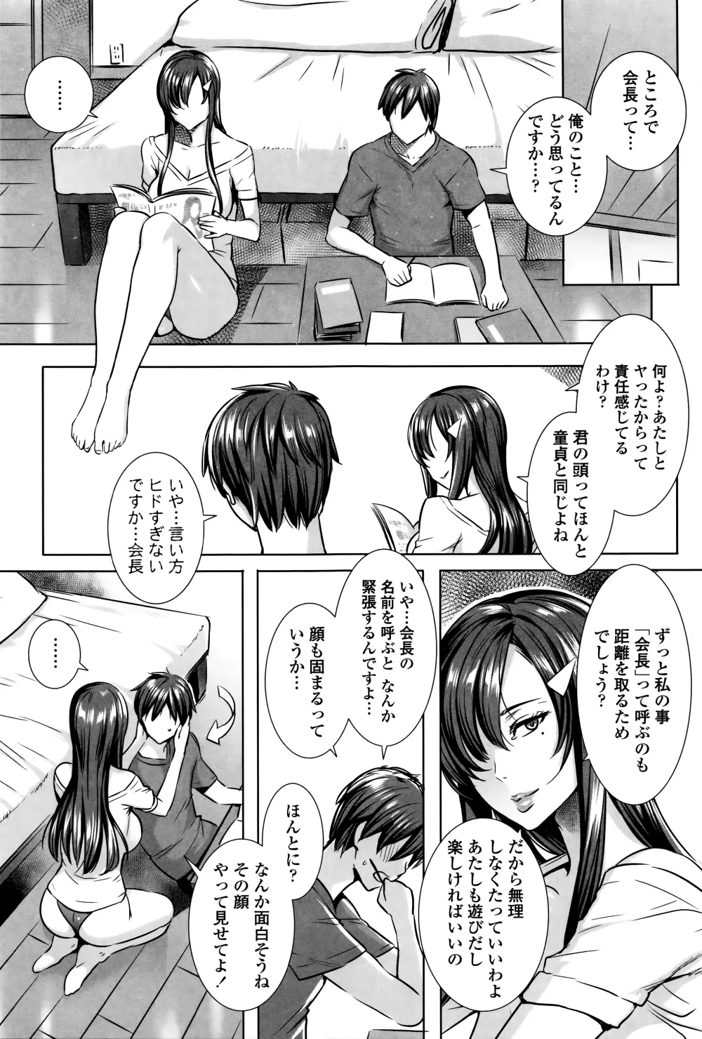 吸血女教師の眷属性活 ～Lesson with Vampire～ + イラストカード Page.166