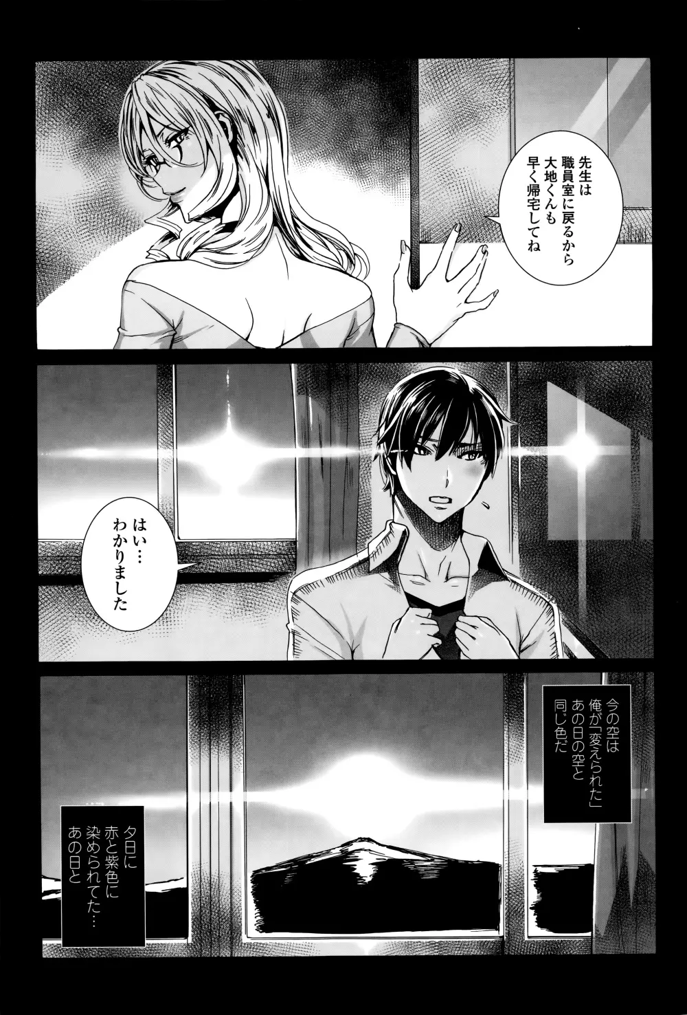 吸血女教師の眷属性活 ～Lesson with Vampire～ + イラストカード Page.32