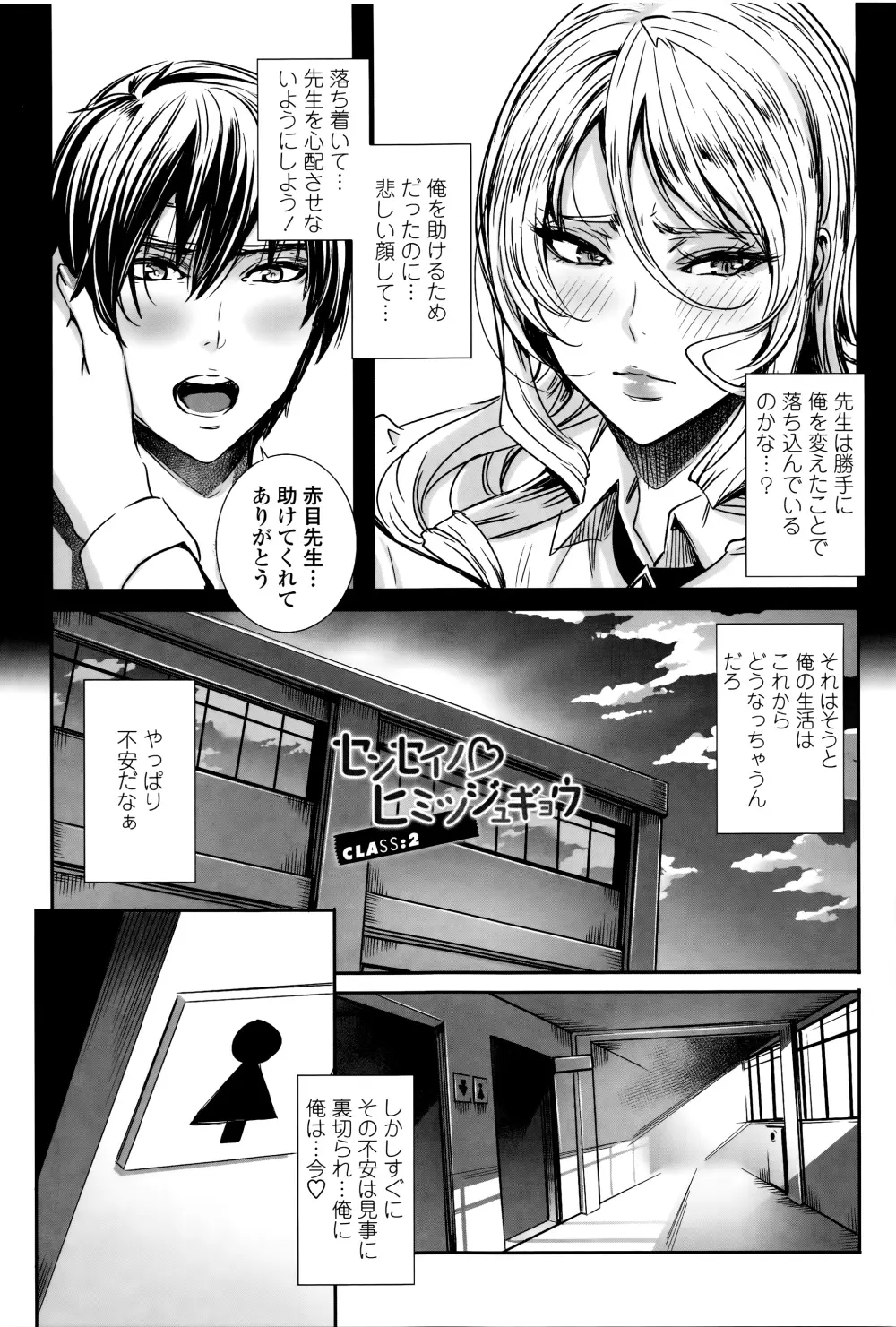 吸血女教師の眷属性活 ～Lesson with Vampire～ + イラストカード Page.36