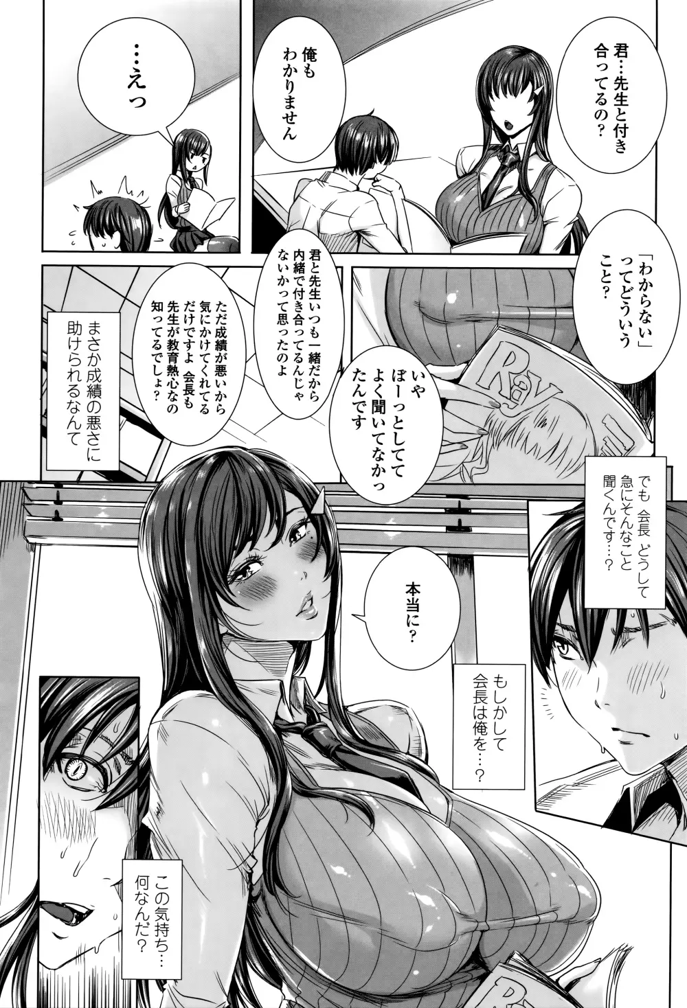 吸血女教師の眷属性活 ～Lesson with Vampire～ + イラストカード Page.76