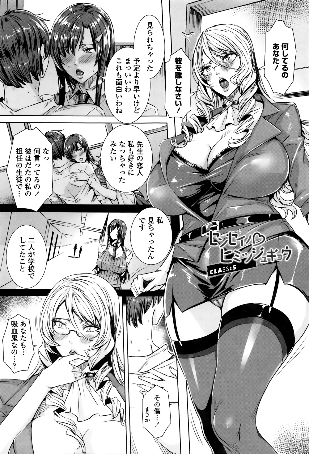 吸血女教師の眷属性活 ～Lesson with Vampire～ + イラストカード Page.92