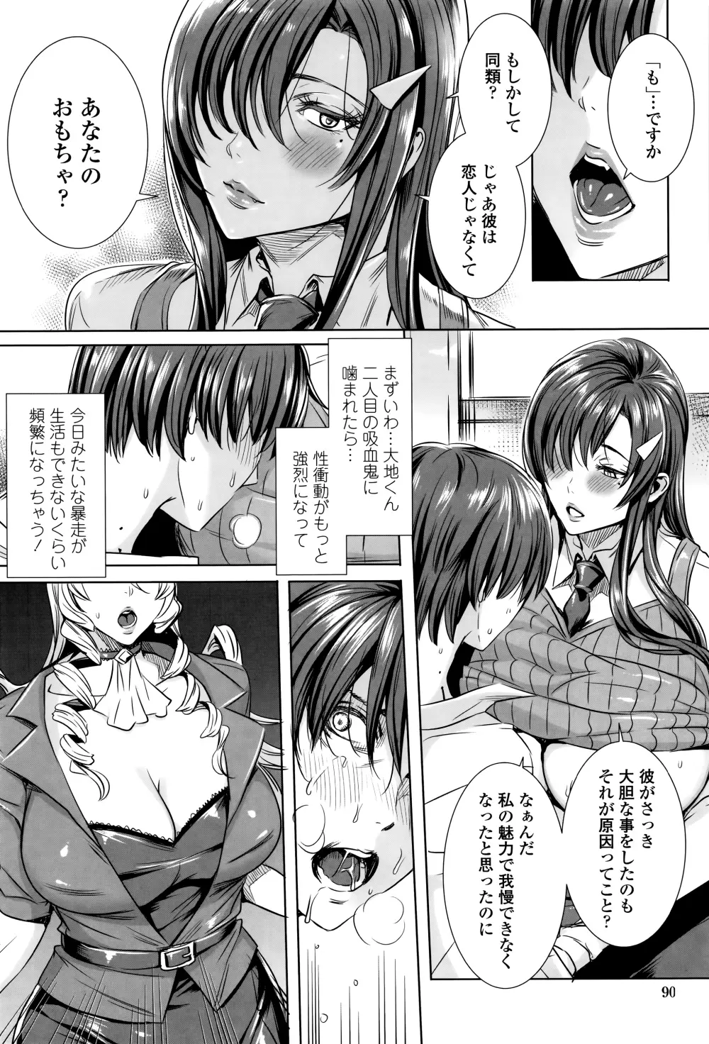 吸血女教師の眷属性活 ～Lesson with Vampire～ + イラストカード Page.93