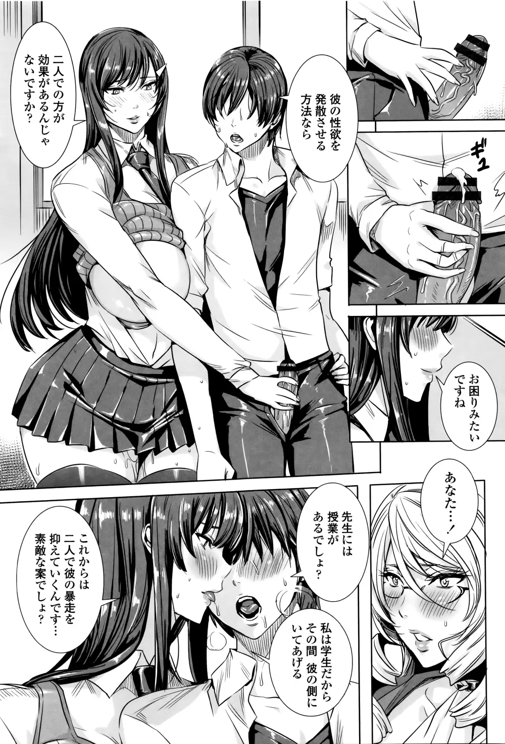 吸血女教師の眷属性活 ～Lesson with Vampire～ + イラストカード Page.98