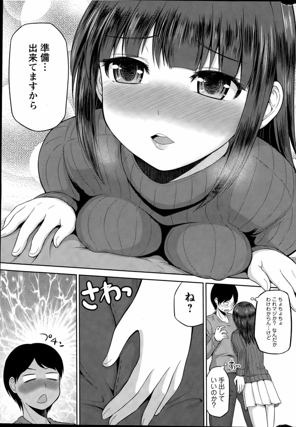 私にマワして❤裏回覧板 第1-9話 Page.11