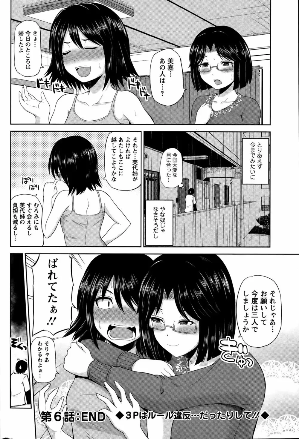 私にマワして❤裏回覧板 第1-9話 Page.114