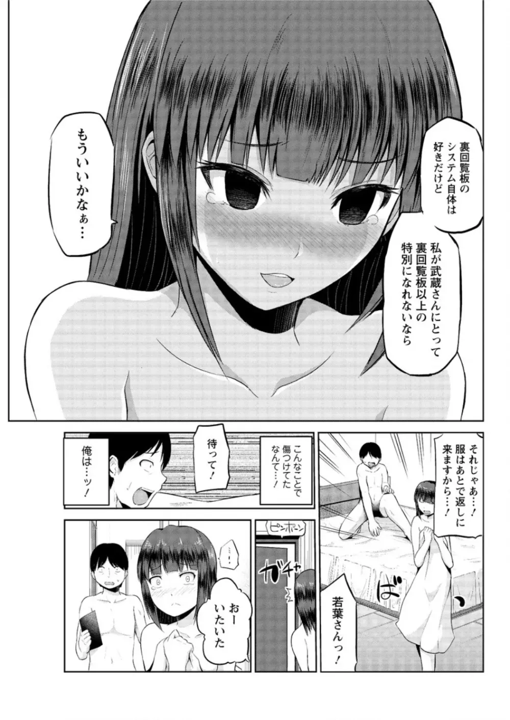 私にマワして❤裏回覧板 第1-9話 Page.149