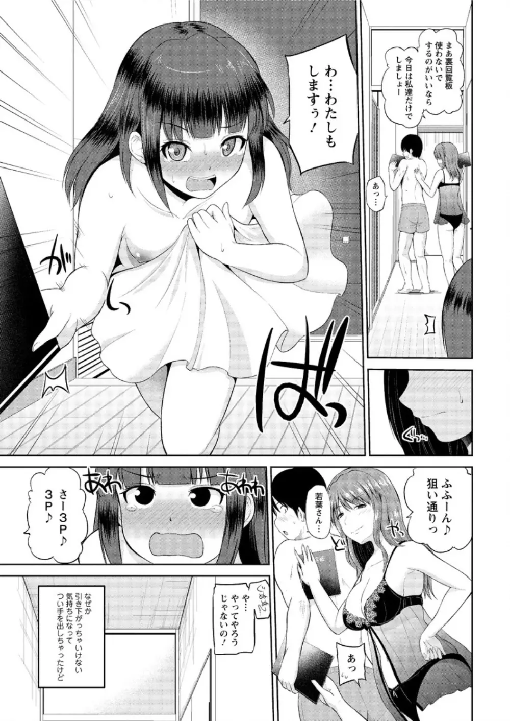 私にマワして❤裏回覧板 第1-9話 Page.153