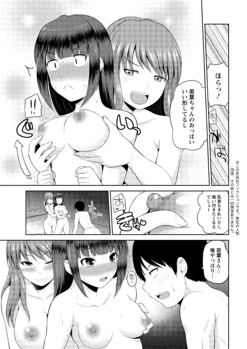 私にマワして❤裏回覧板 第1-9話 Page.155