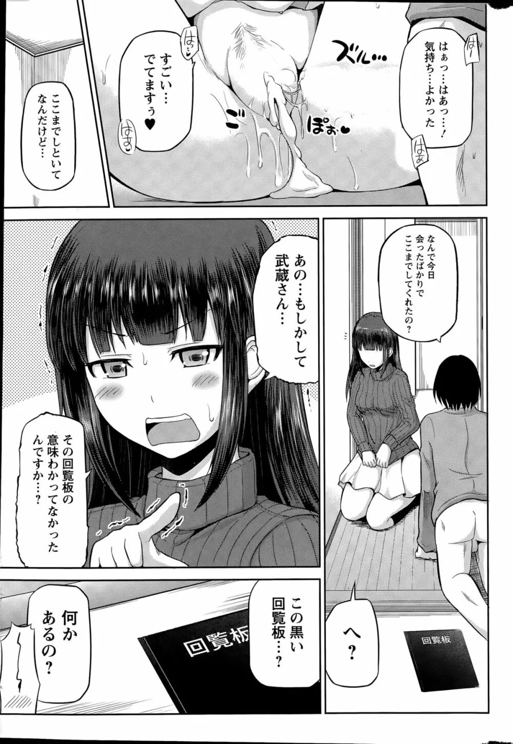 私にマワして❤裏回覧板 第1-9話 Page.19