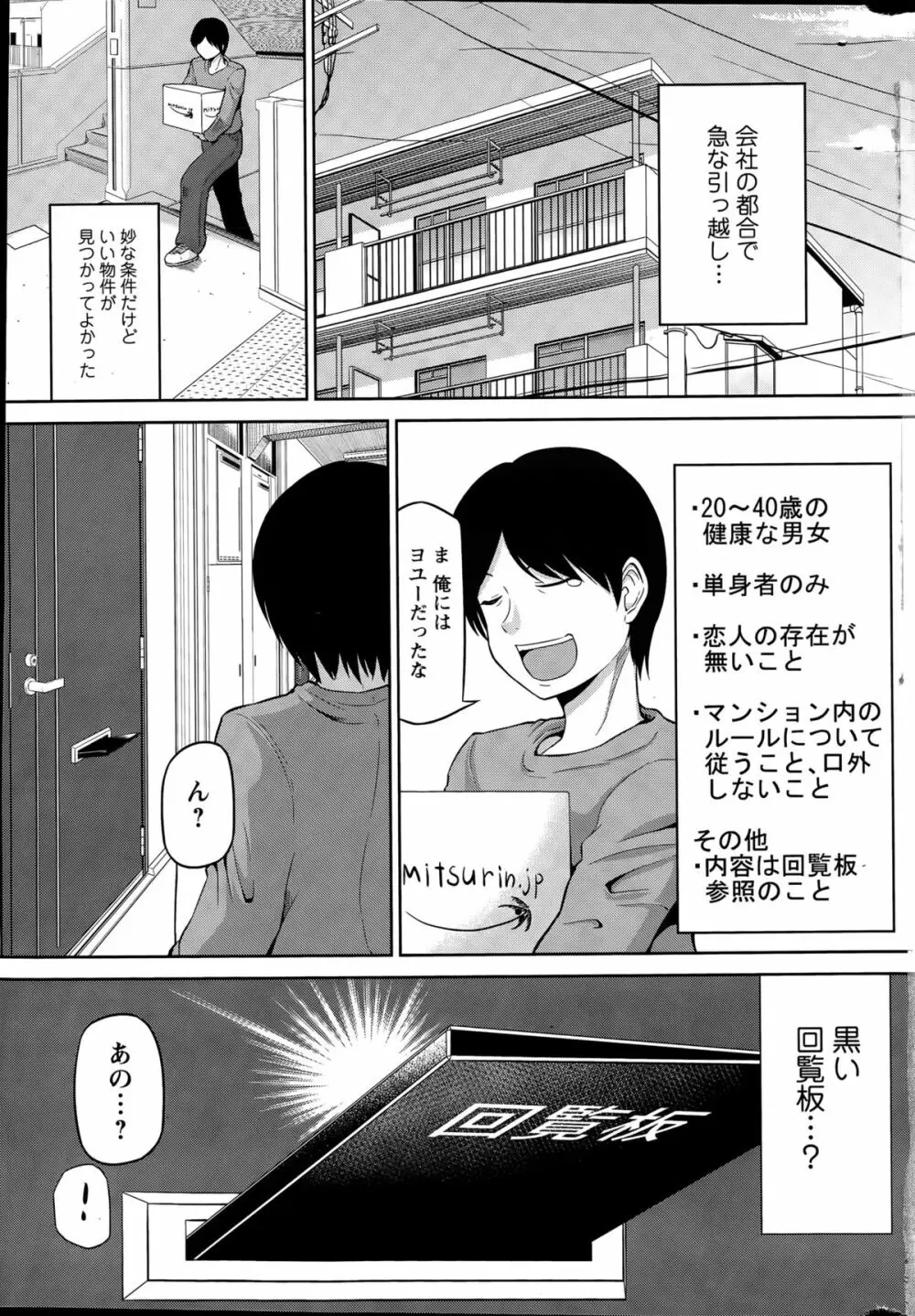 私にマワして❤裏回覧板 第1-9話 Page.5