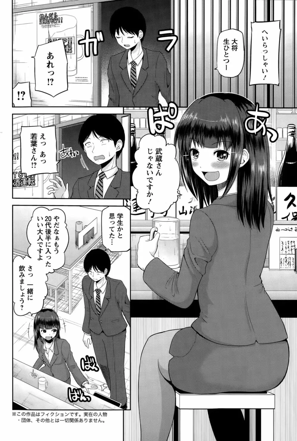 私にマワして❤裏回覧板 第1-9話 Page.60