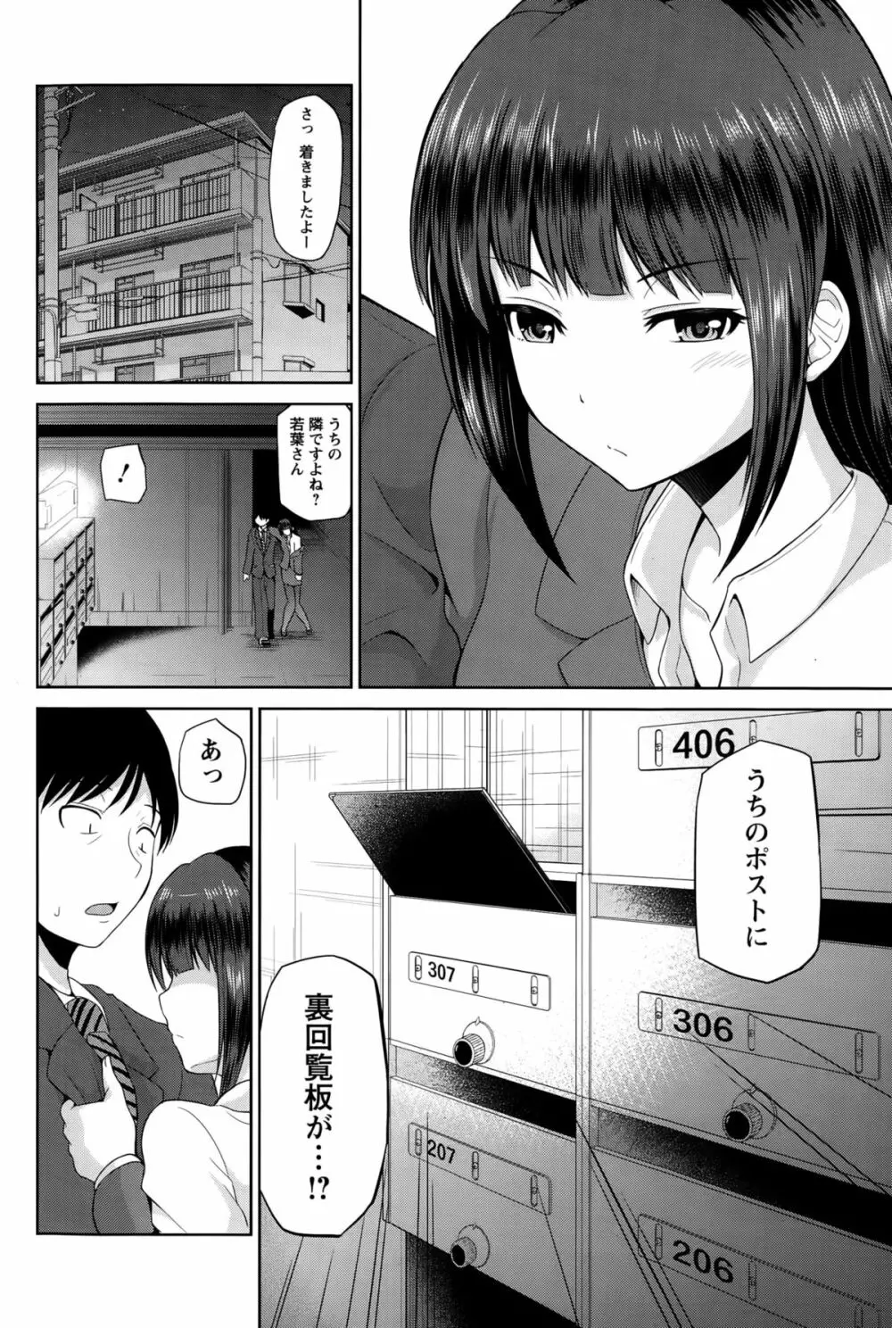 私にマワして❤裏回覧板 第1-9話 Page.64