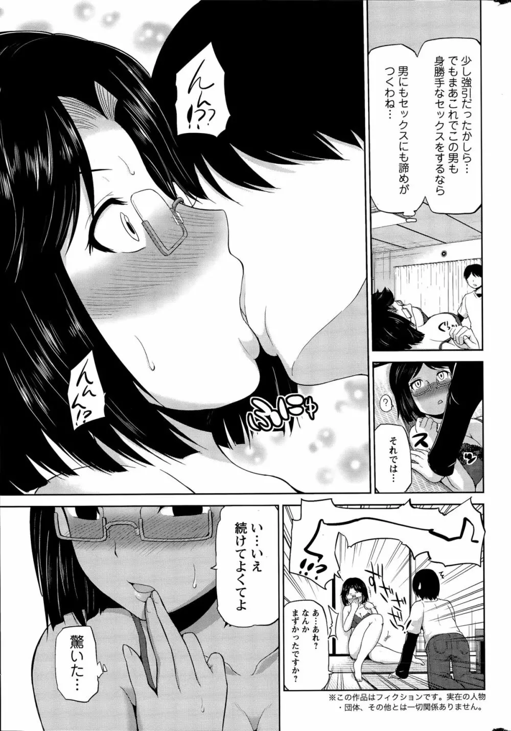 私にマワして❤裏回覧板 第1-9話 Page.85