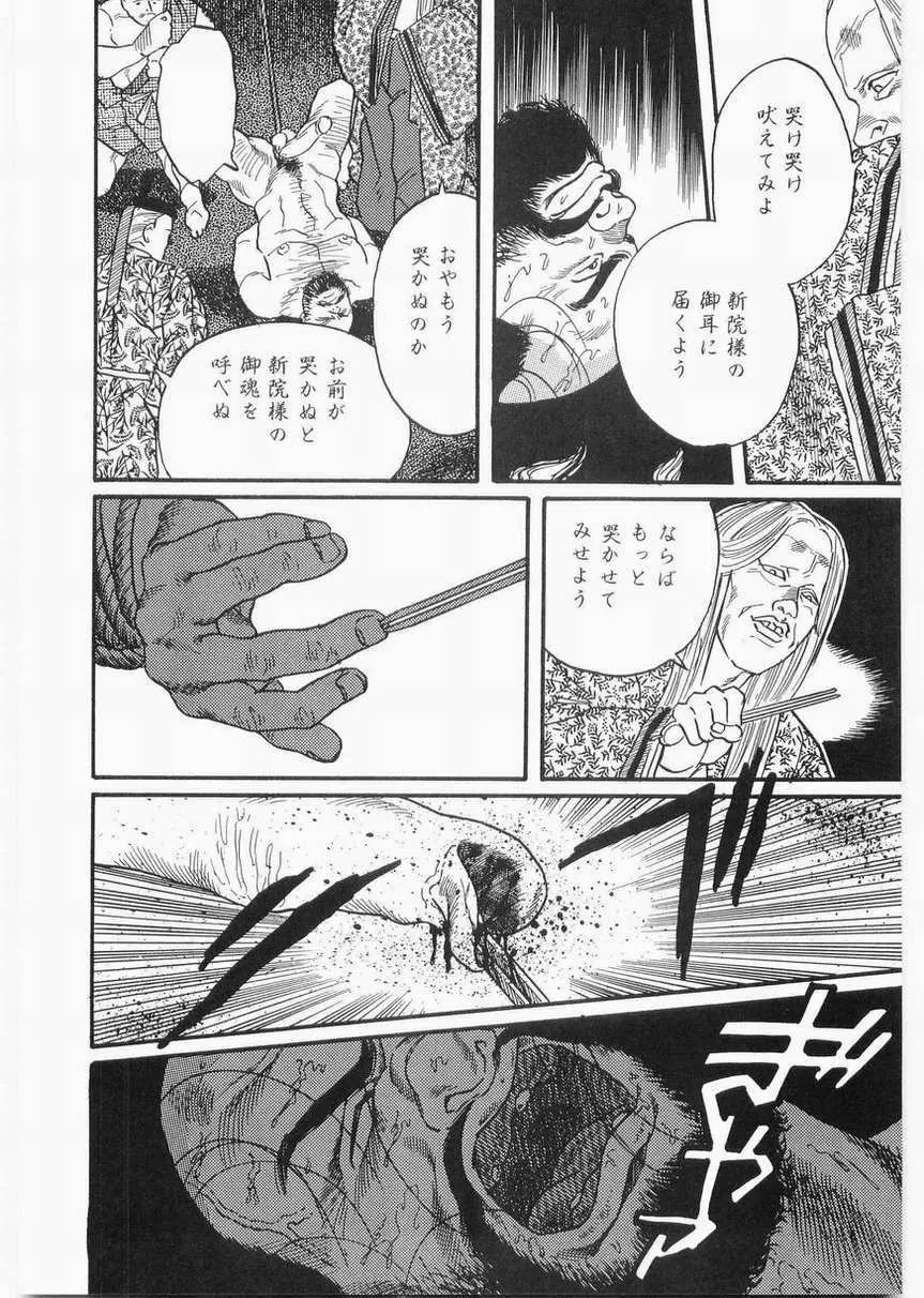 白峯異聞 Page.14
