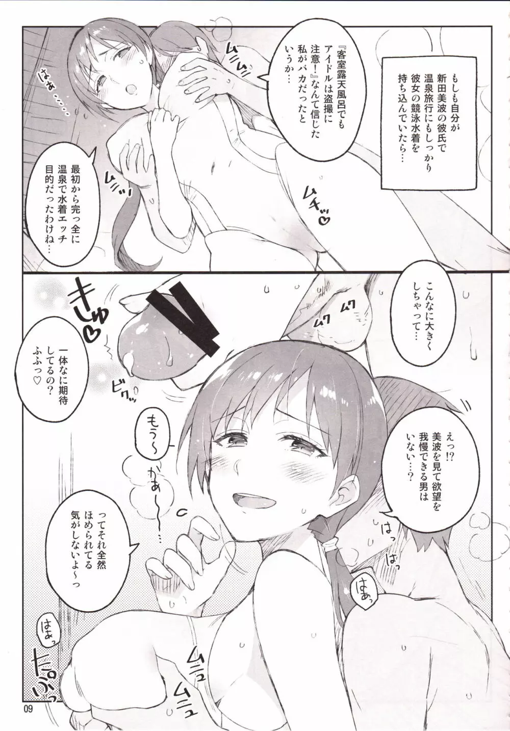 Cinderella, 妄想彼氏温泉編 Page.9