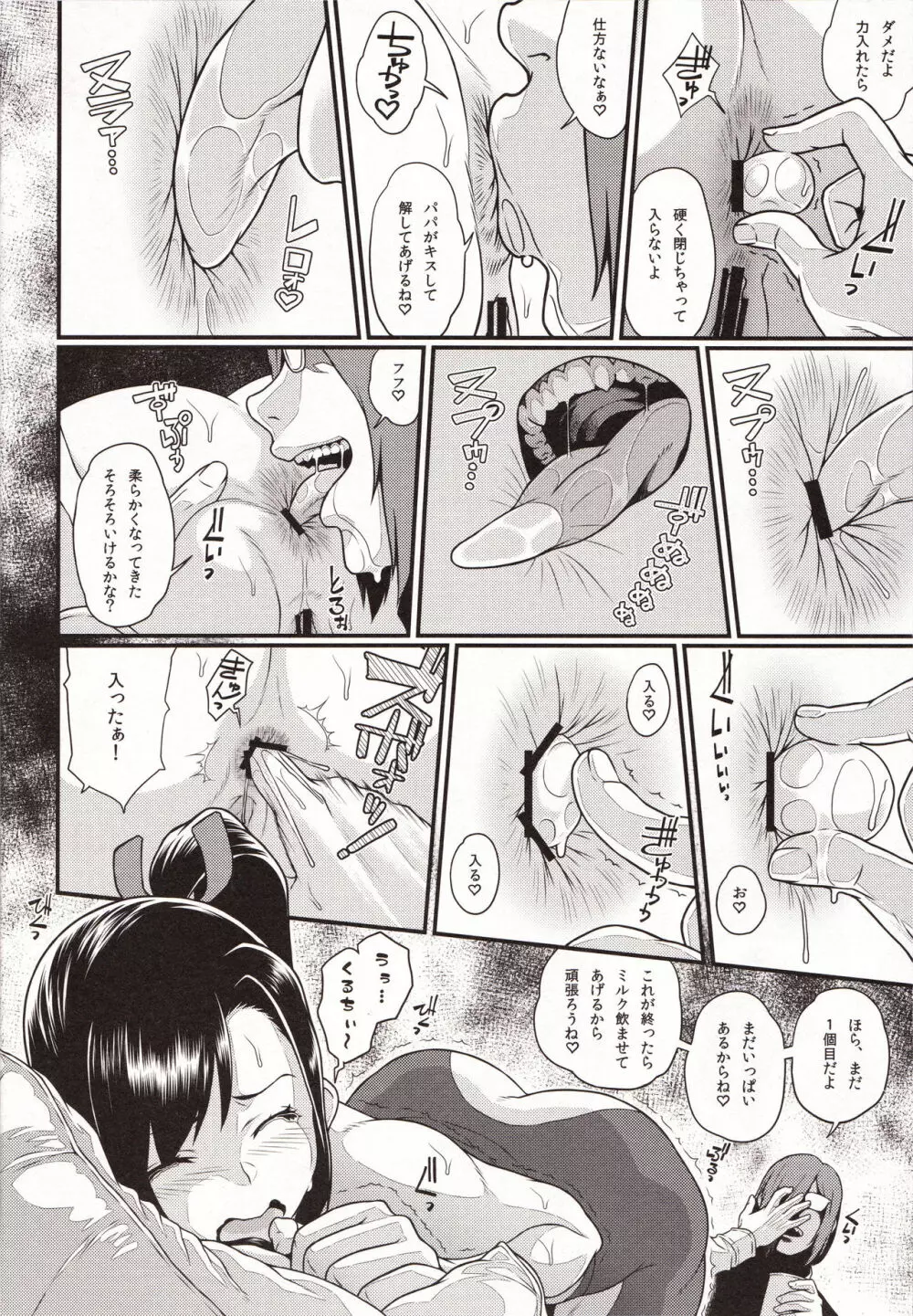 淫モラル Page.13