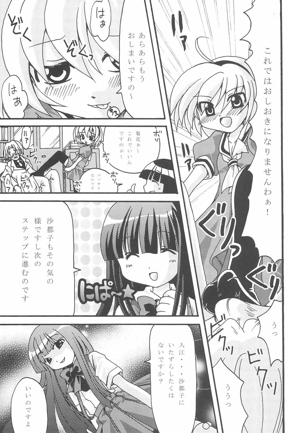 絶望と欲望とおんなのことおんなのこ Page.13