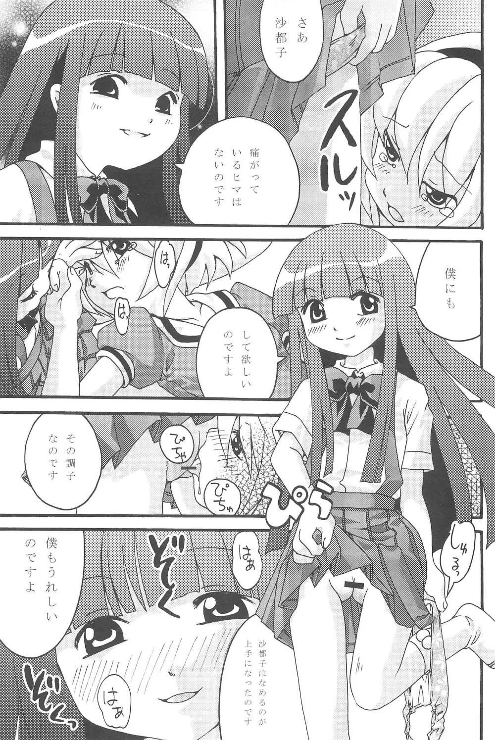 絶望と欲望とおんなのことおんなのこ Page.17