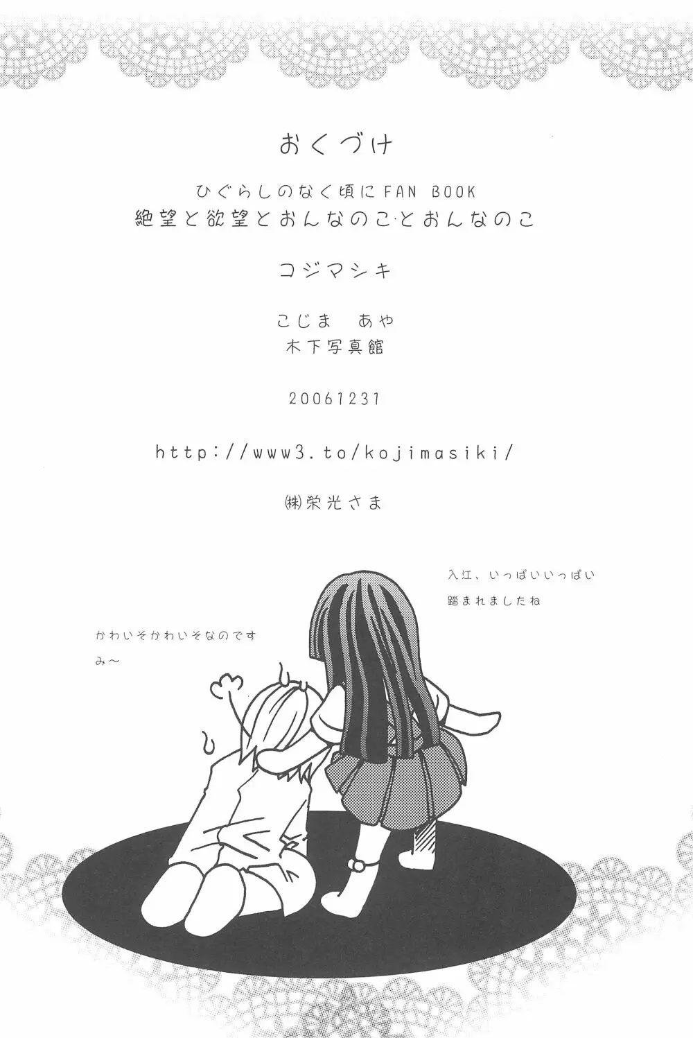 絶望と欲望とおんなのことおんなのこ Page.24