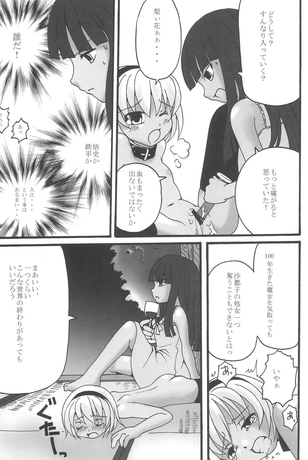 絶望と欲望とおんなのことおんなのこ Page.9