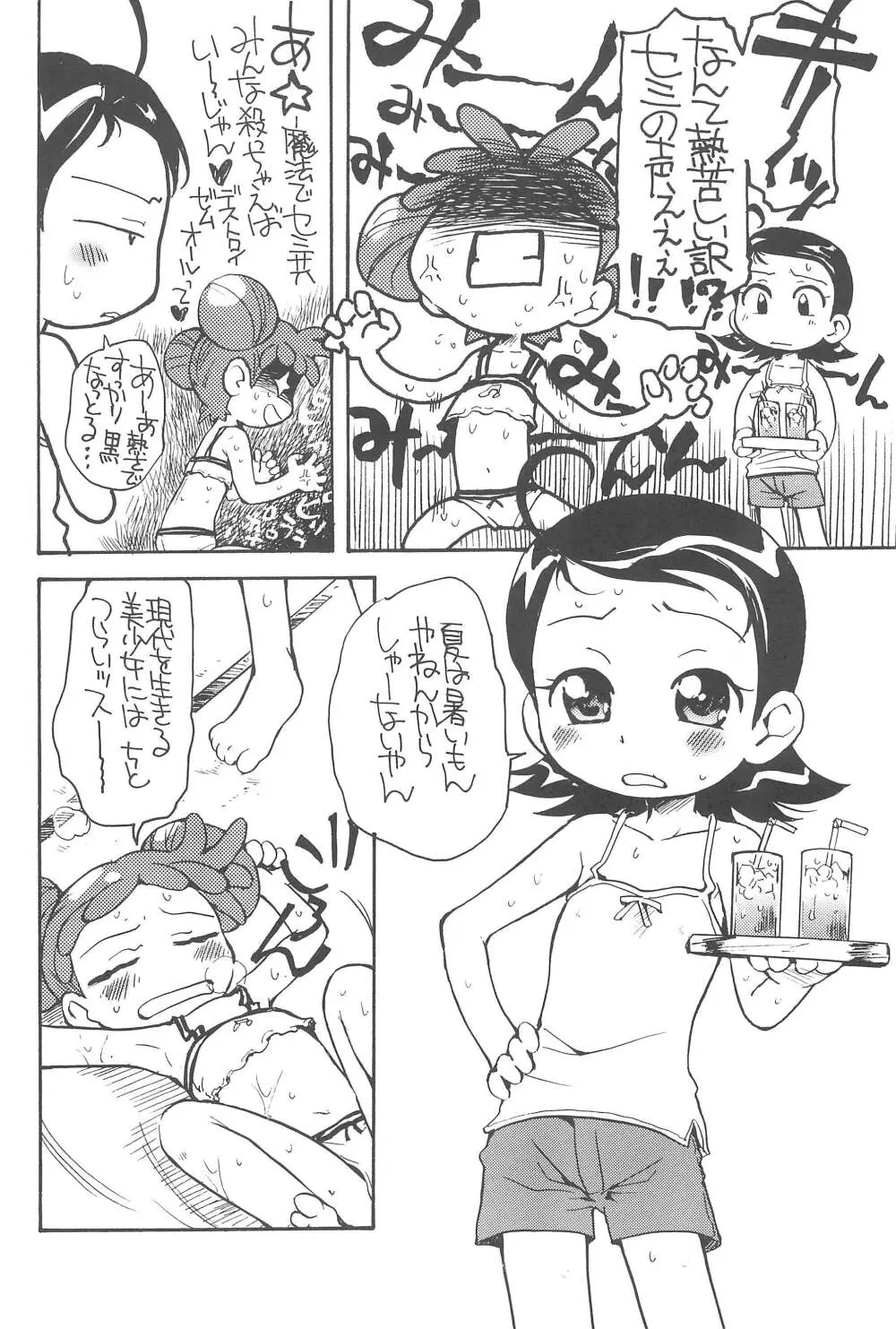 好き好きあいこちゃん どれみみっくす Page.12