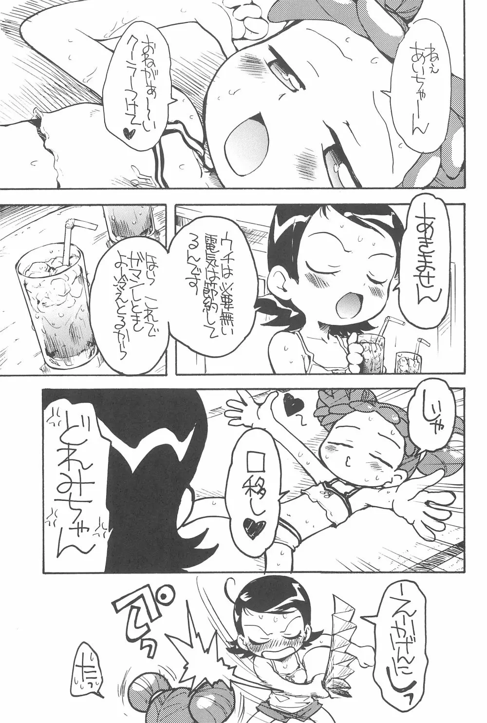 好き好きあいこちゃん どれみみっくす Page.13