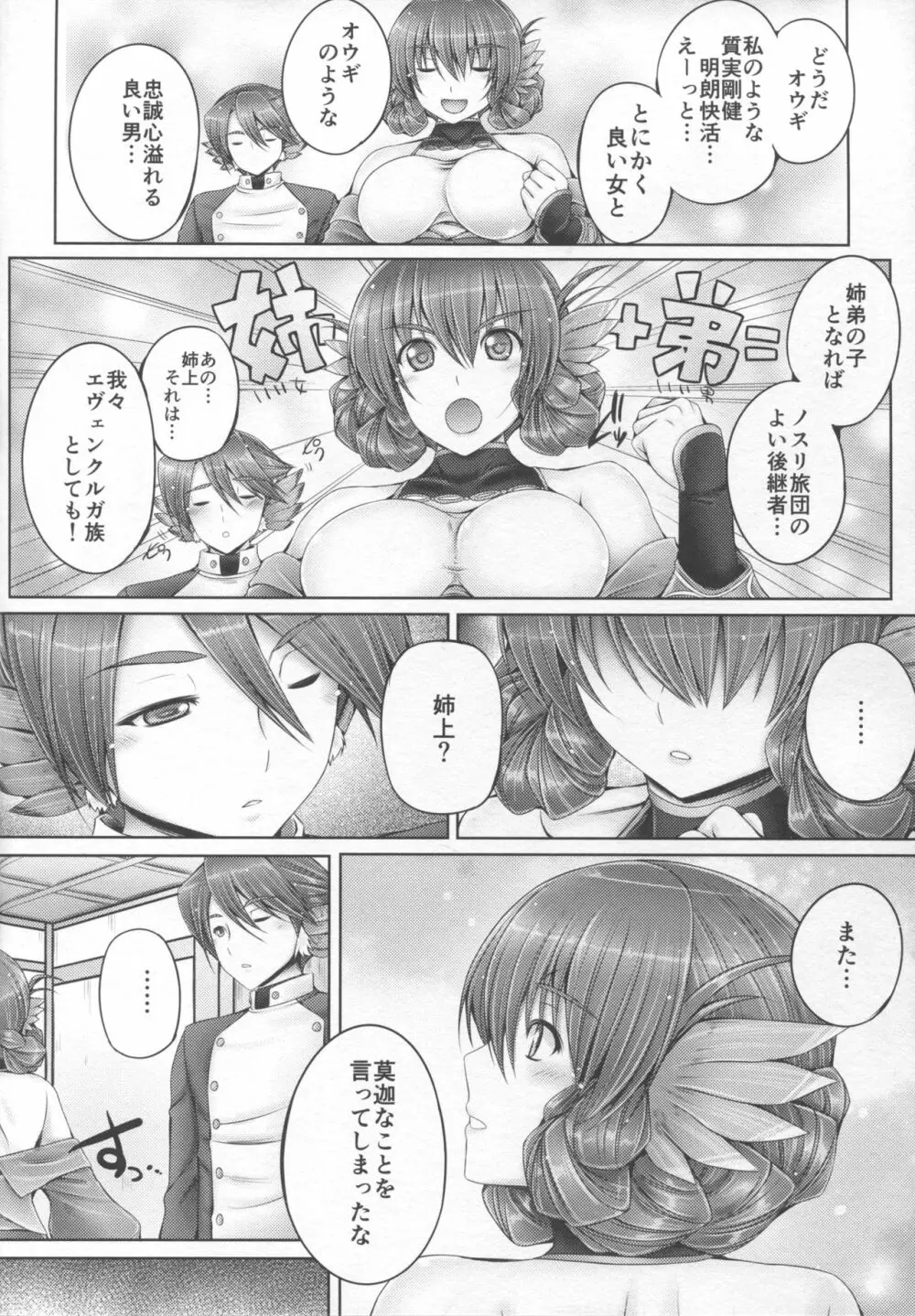 エヴェンクルガの姉弟 Page.5