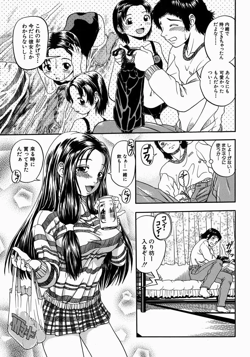 一緒にしようよ Page.105