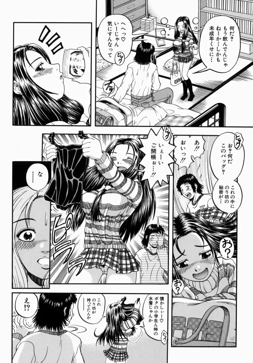 一緒にしようよ Page.106