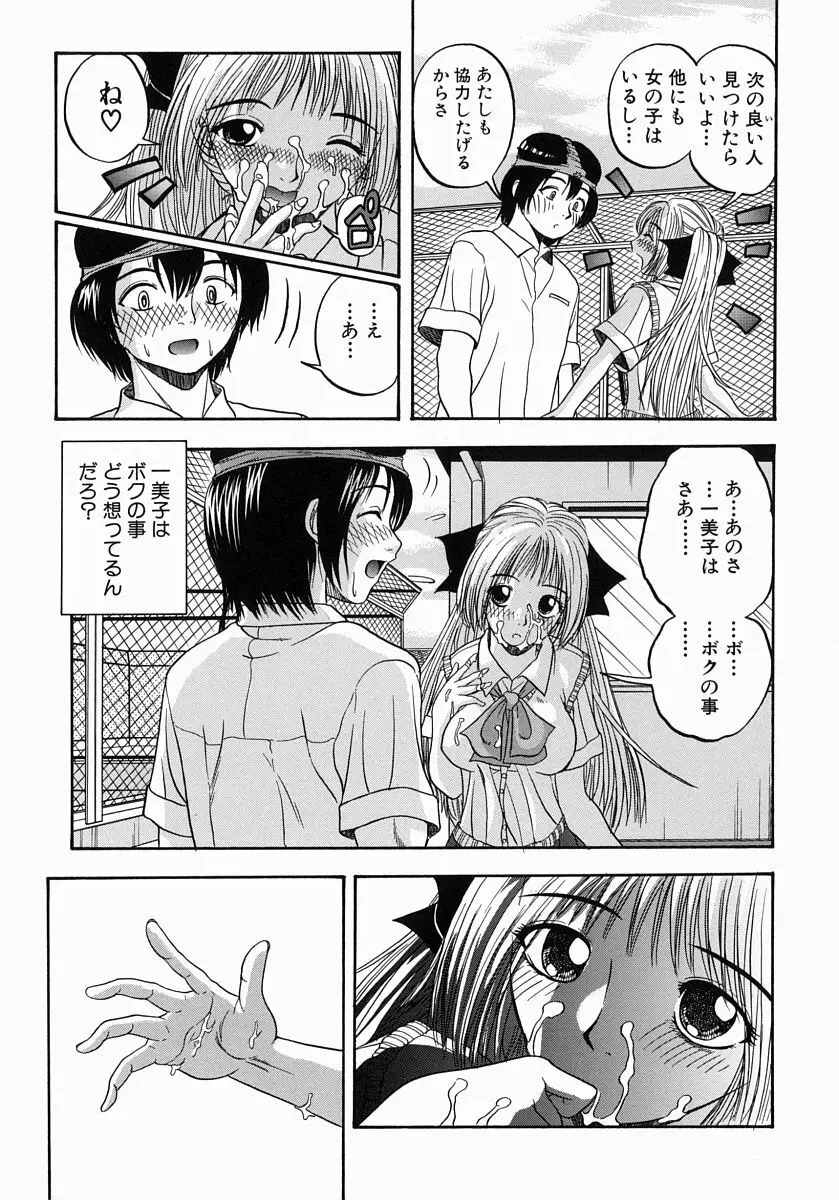 一緒にしようよ Page.134