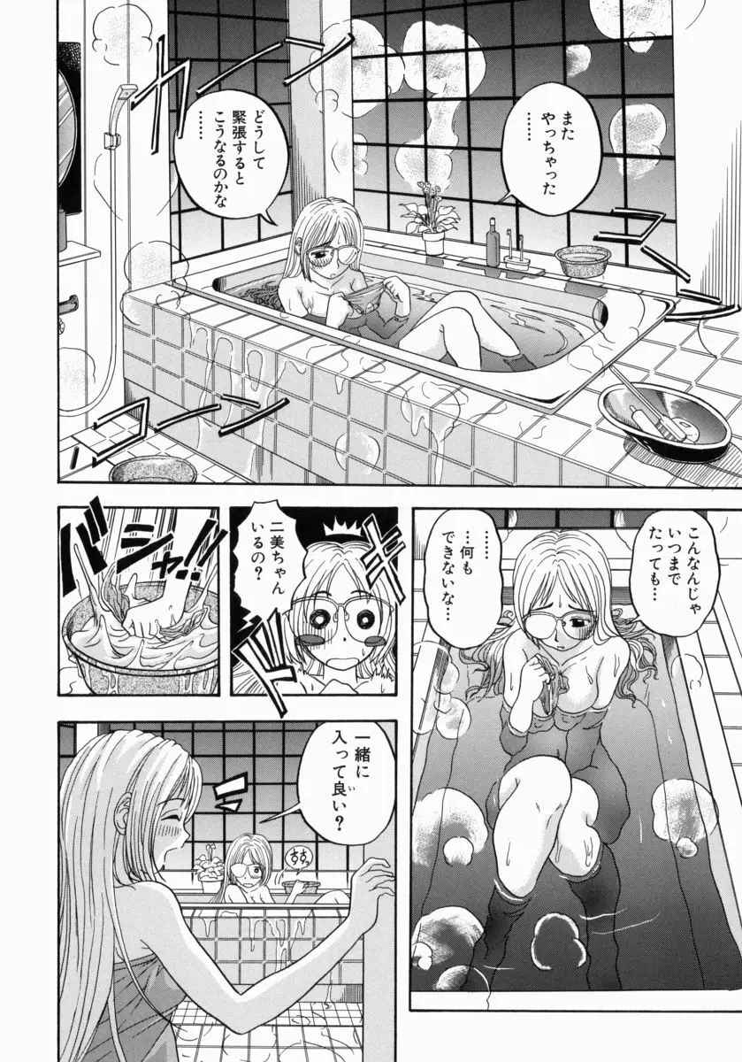 一緒にしようよ Page.137