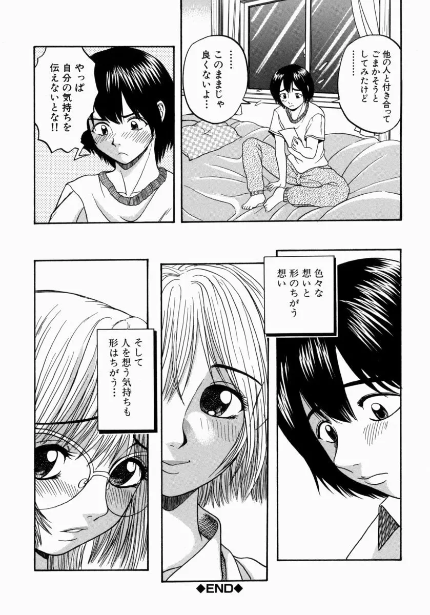 一緒にしようよ Page.147