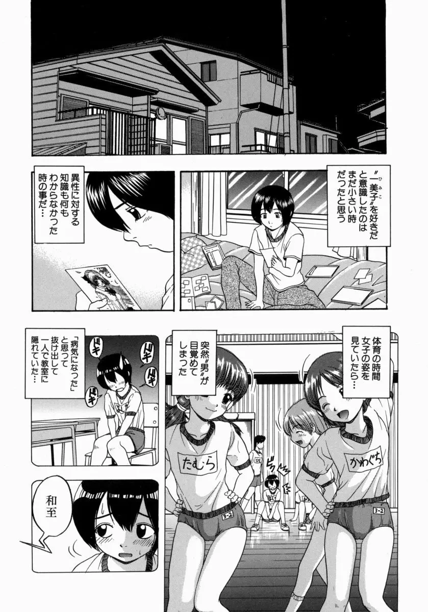 一緒にしようよ Page.151