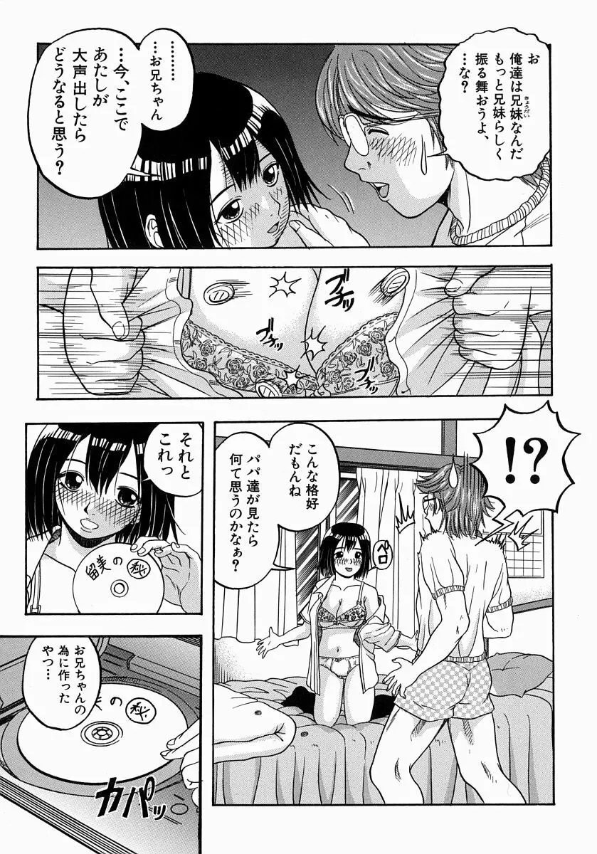 一緒にしようよ Page.188