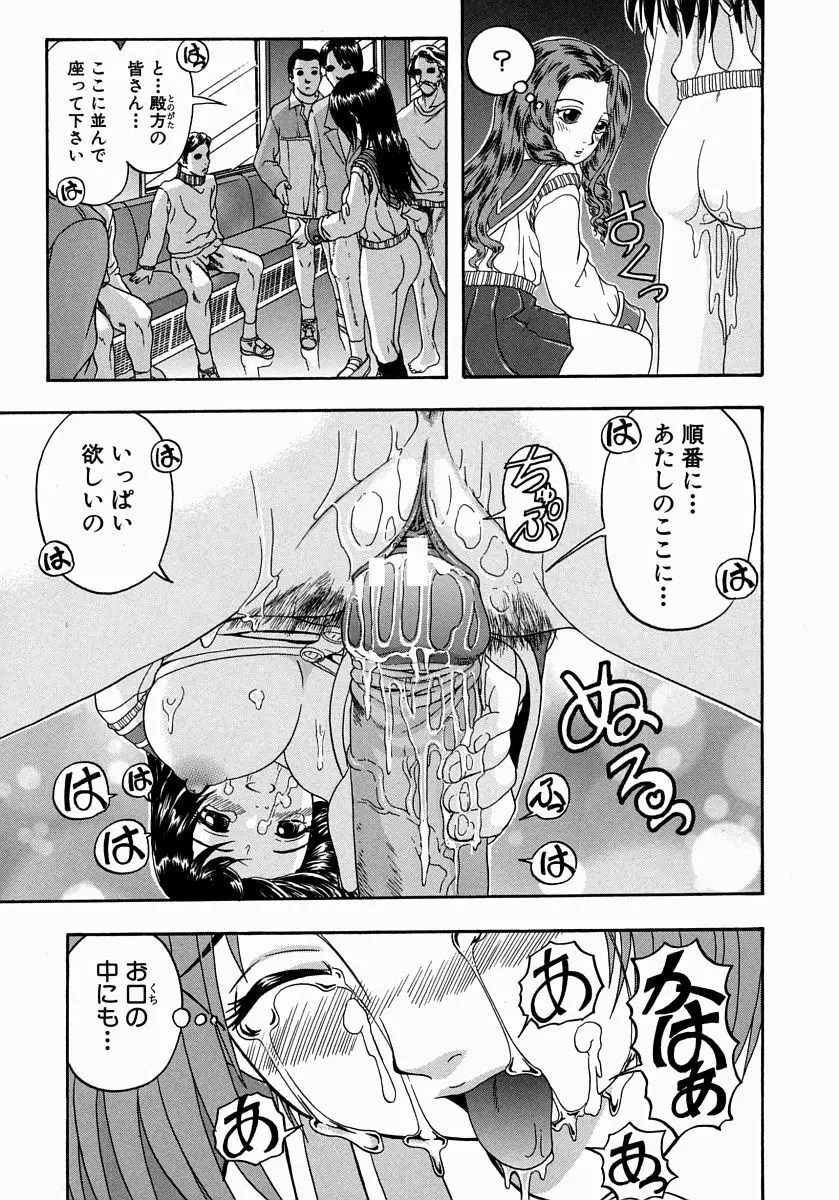 一緒にしようよ Page.49