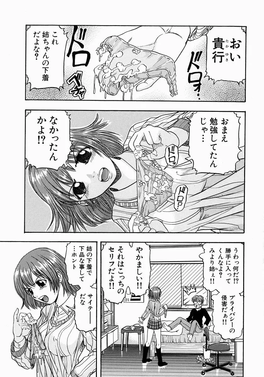 一緒にしようよ Page.55