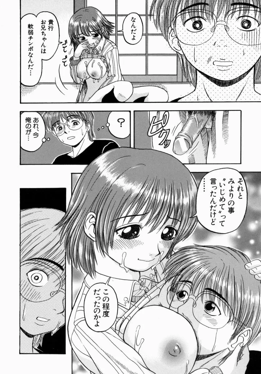 一緒にしようよ Page.68