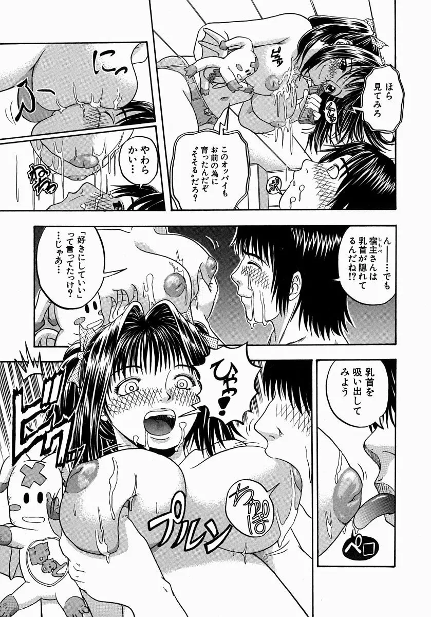 一緒にしようよ Page.89