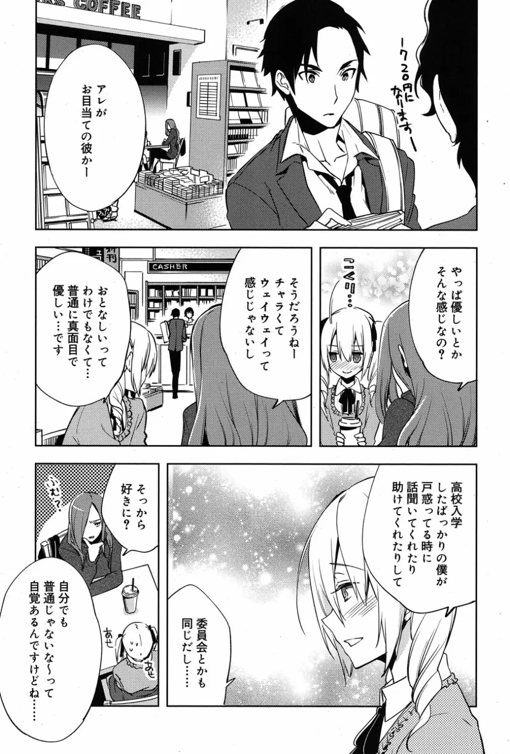 Magical Insence Vol. 03 Page.7