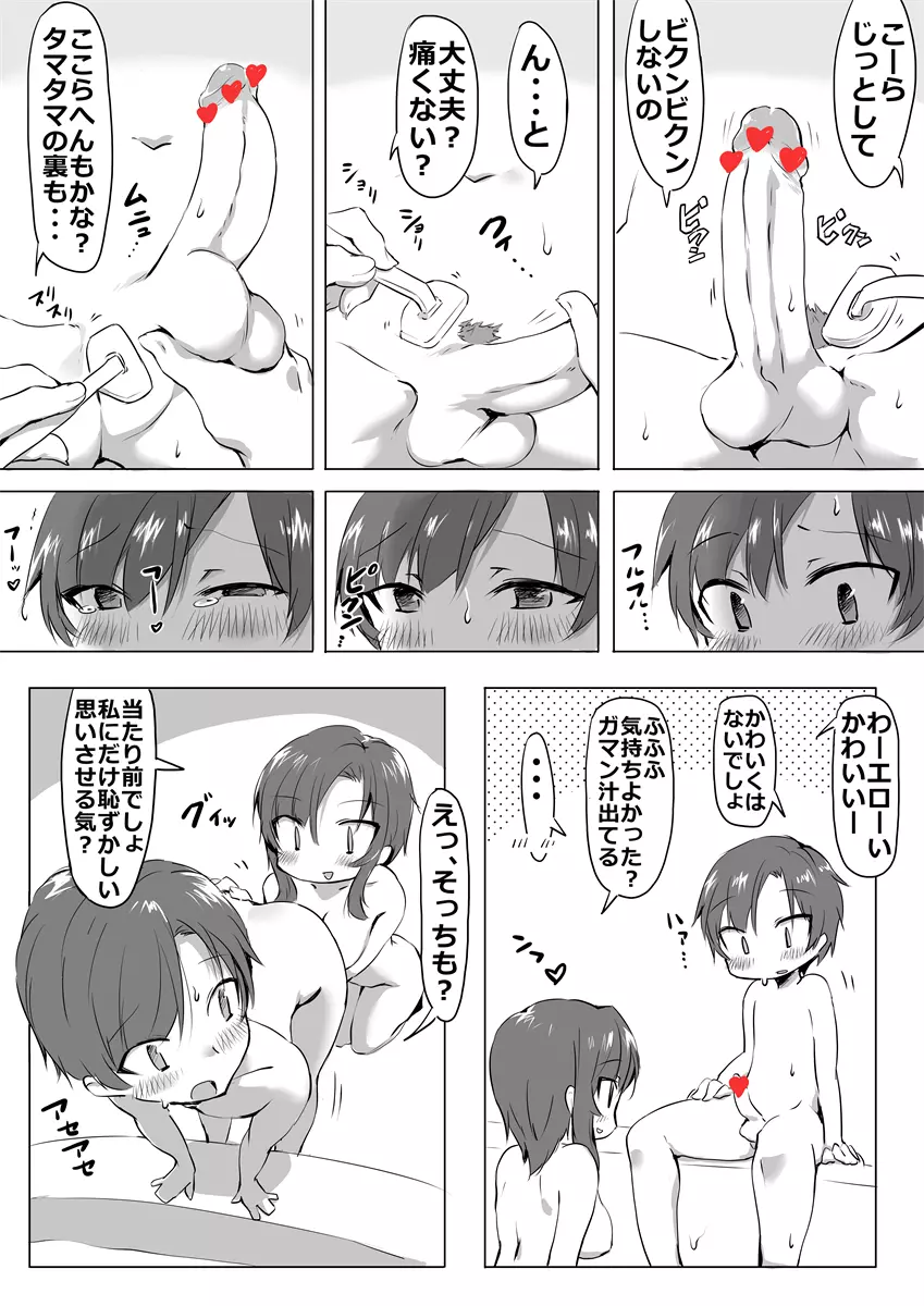 姉弟が無毛ックス Page.10