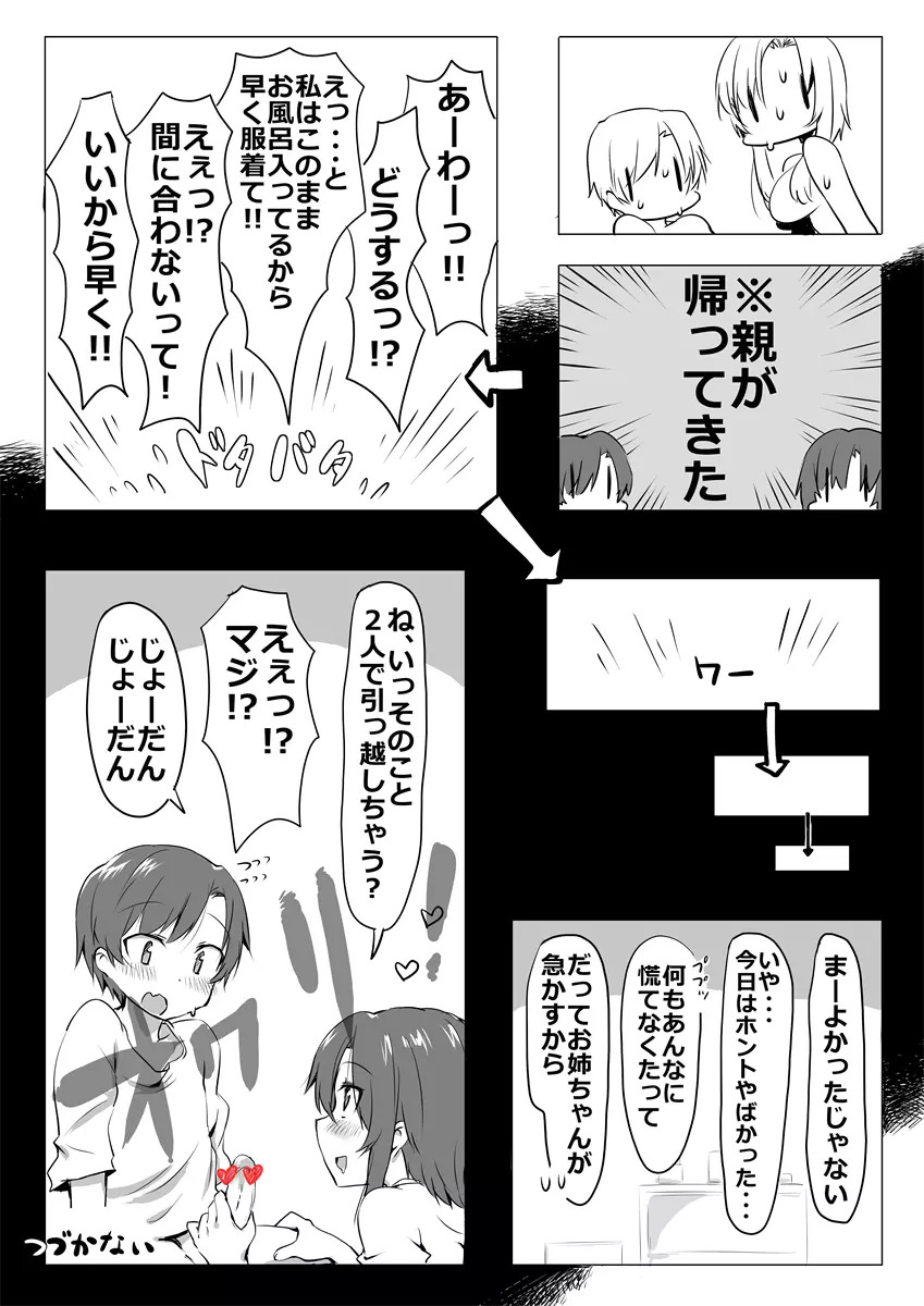 姉弟が無毛ックス Page.4